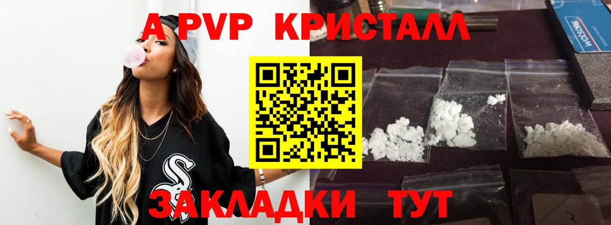 А ПВП кристаллы  Вход с VPN  A PVP СК КРИС  Кунгур  A PVP мука 