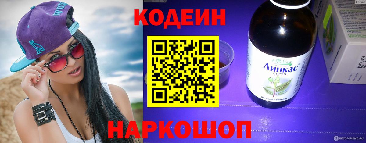Кодеиновый сироп Lean напиток Lean (лин) Кунгур