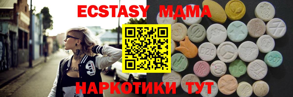 Экстази  Вход с VPN  Кунгур  Экстази TESLA  Экстази MDMA 