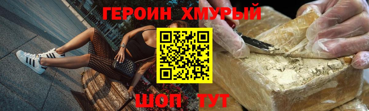 Героин VHQ Кунгур