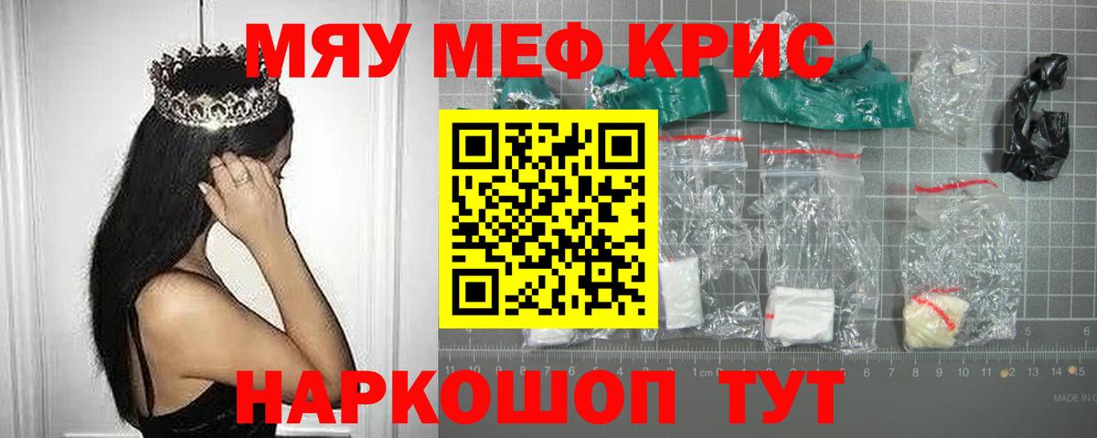 Меф кристаллы Кунгур