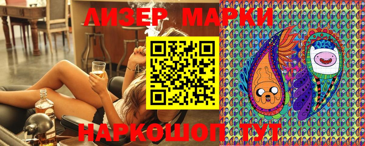 Наркотические марки 1,8мг Кунгур
